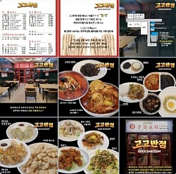 4) 막탄 고고반점 중화요리 메뉴