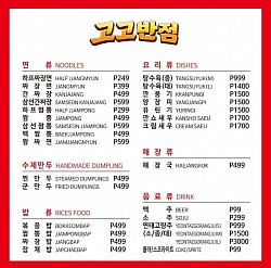 막탄 고고반점 중화요리 메뉴