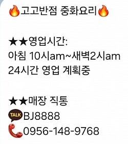 막탄 고고반점 중화요리 배달카톡