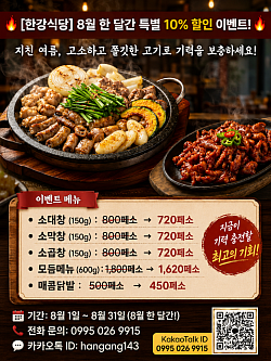 5) 막탄 한강 한식당 메뉴