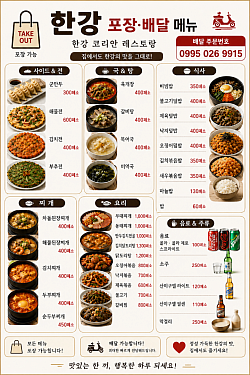 막탄 한강 한식당 메뉴
