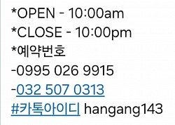 막탄 한강 한식당 배달카톡