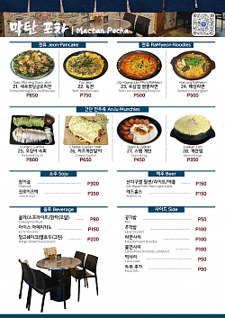 6) 막탄 포차메뉴
