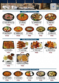 막탄 포차 메뉴