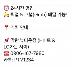 막탄 풍류정 배달카톡