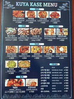 8) 막탄 쿠야카세 메뉴