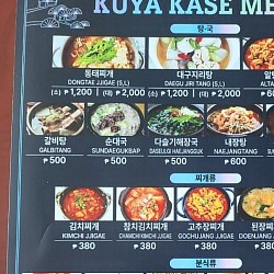 막탄 쿠야카세 메뉴