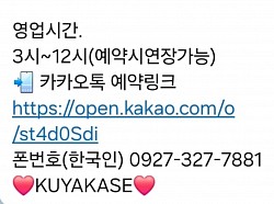 막탄 쿠야카세 예약카톡 (생선구이전문점)