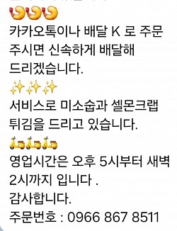 막탄 스시야 배달카톡
