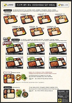 짱 도시락 메뉴 ( 아침 , 점심 ,저녁 식사배달)