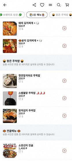 막탄 쏘랭 포차 배달 메뉴