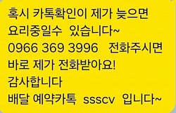 막탄 쏘랭 배달 카톡