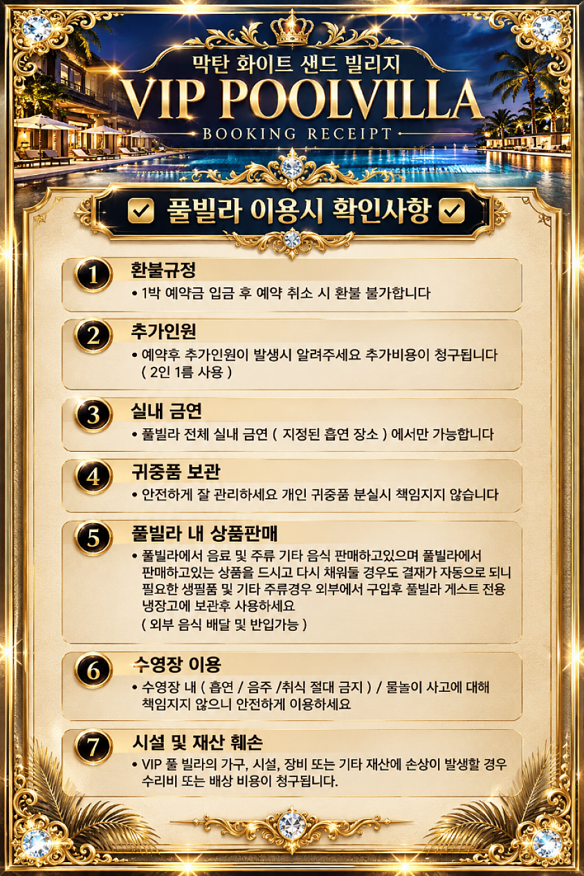 🇵🇭 풀빌라 이용시 필수 확인사항