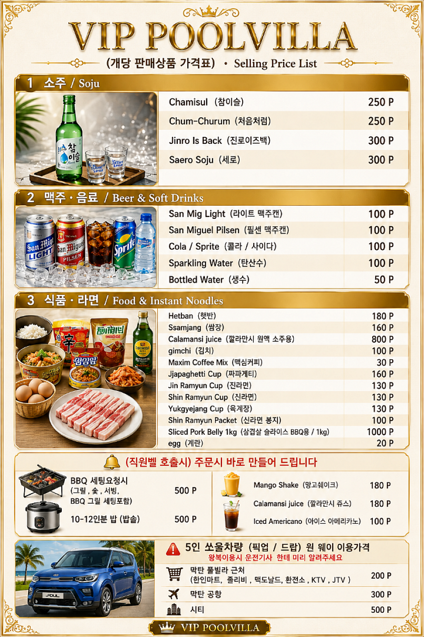 🆘️ VIP POOLVILLA 메뉴가격